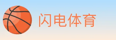 闪电体育 Logo